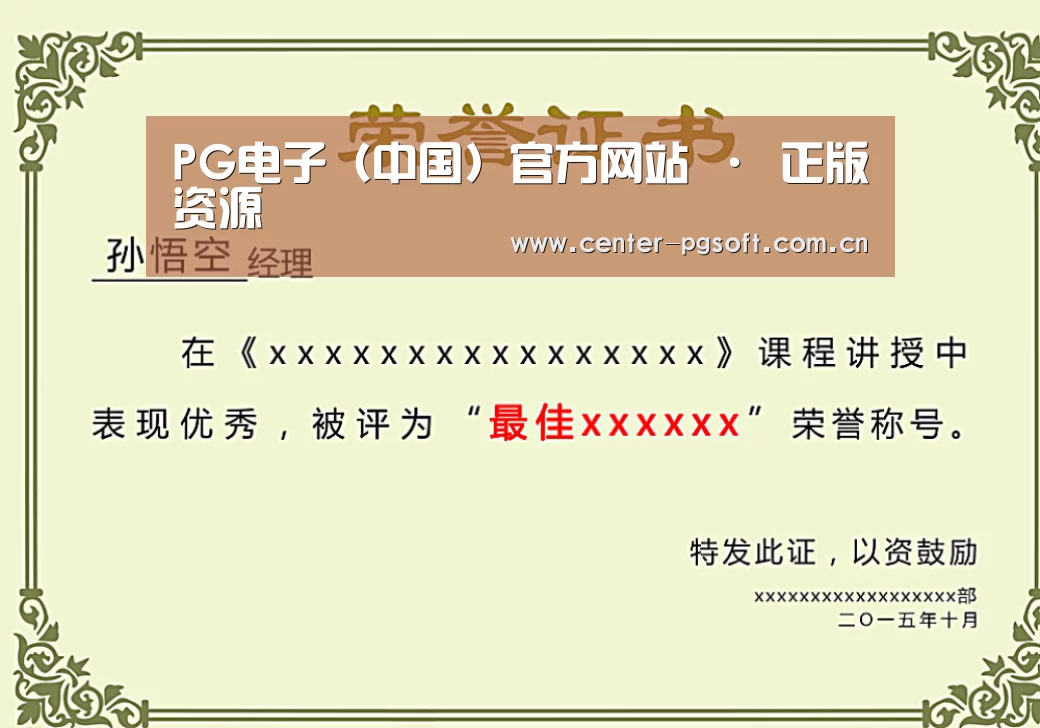 荣誉证书一(图1)