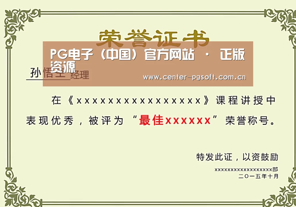 荣誉证书一