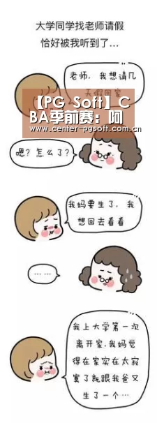【PG Soft】CBA季前赛:阿联表现突出,最终广东还是输给山东(图1) pg电子游戏模拟器