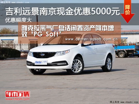 雅克拉采气厂盘活闲置资产降本增效‘PG Soft’(图1) PG Soft