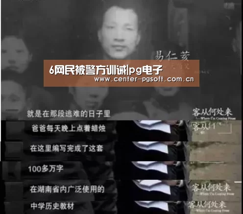6网民被警方训诫|pg电子(图2) pg电子游戏模拟器