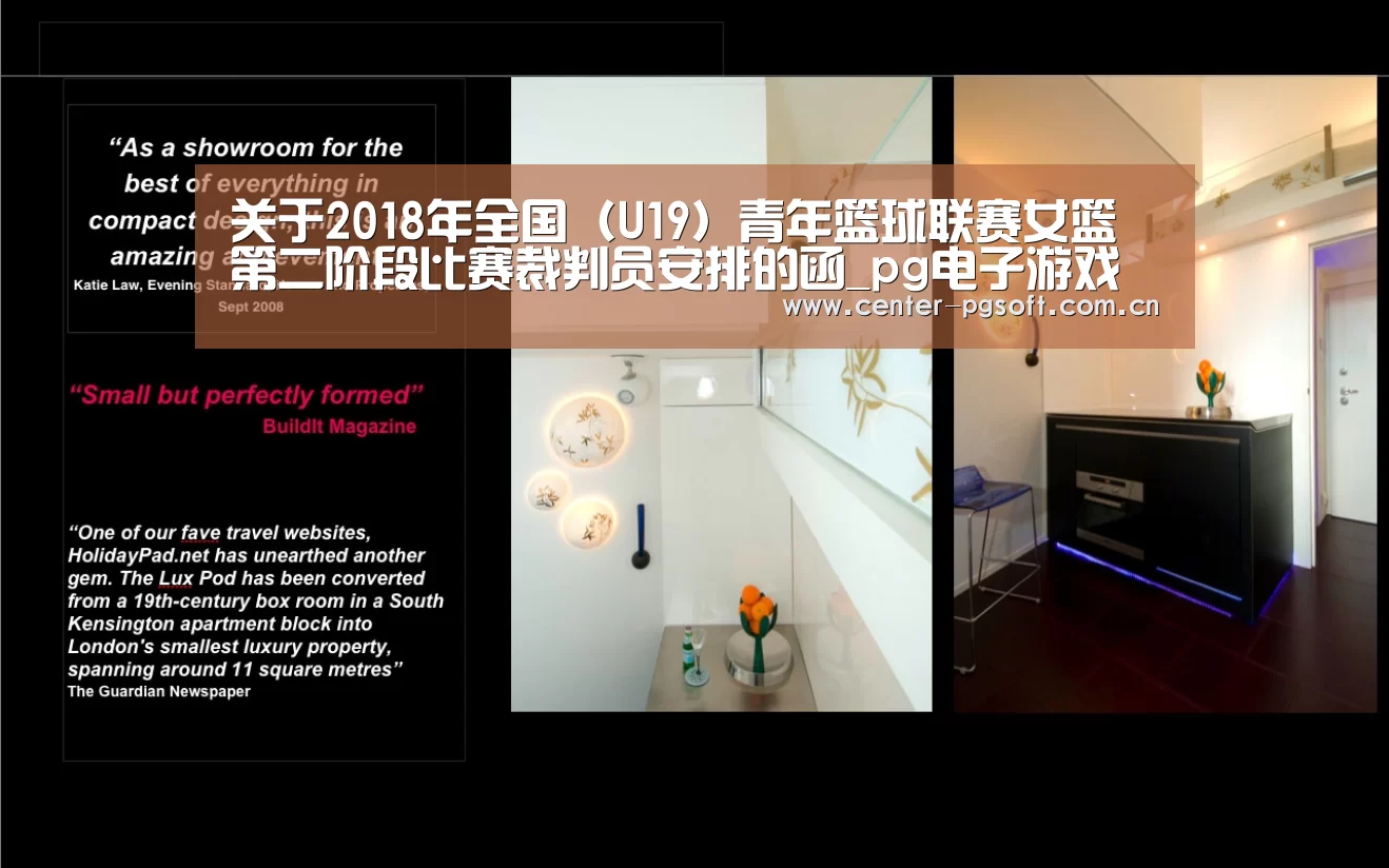 关于2018年全国(U19)青年篮球联赛女篮第二阶段比赛裁判员安排的函_pg电子游戏模拟器(图1) pg电子