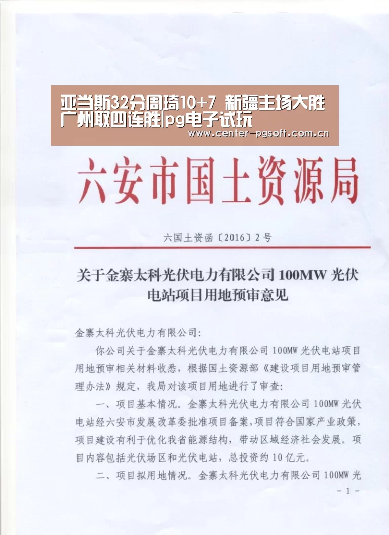 亚当斯32分周琦10+7 新疆主场大胜广州取四连胜|pg电子试玩(图2) pg电子